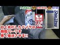 白くなった樹脂パーツを復活させる方法！ネットで噂の3種類試してみた【シリコーンオイル KF-96】CRC556