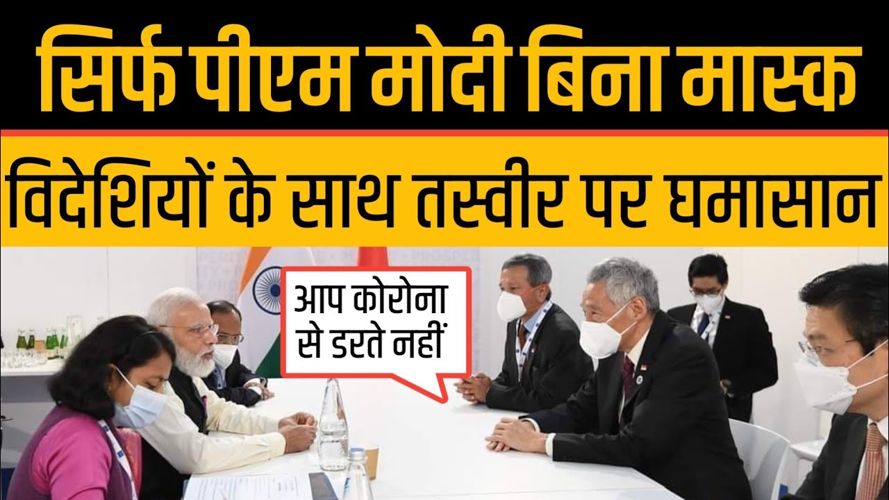 PM Modi Without Mask In G20 With Japanese Viral Modi Photo