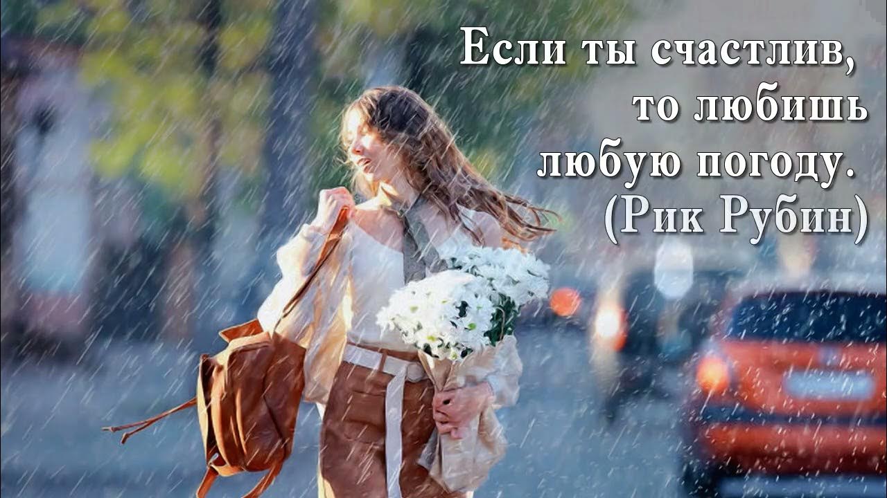 3 раза дождь. 3 раза дождь