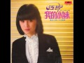 江玲 - 問流水(1980年專輯)