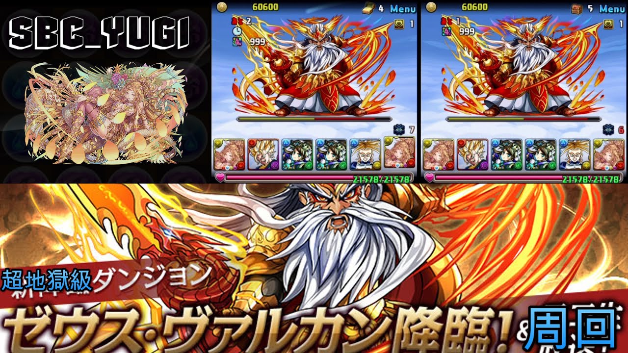 #パズドラ : [究極光カーリーpt周回攻略] ゼウス・ヴァルカン降臨