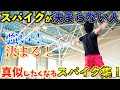 【スパイク力爆上がり】バレーボールの試合で「決まる」スパイクのコツ #バレーボール #スパイク #バレー