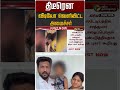 திடீரென வீடியோ வெளியிட்ட அமைச்சர் #shorts