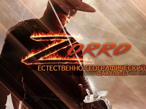 Естественно географический факультет