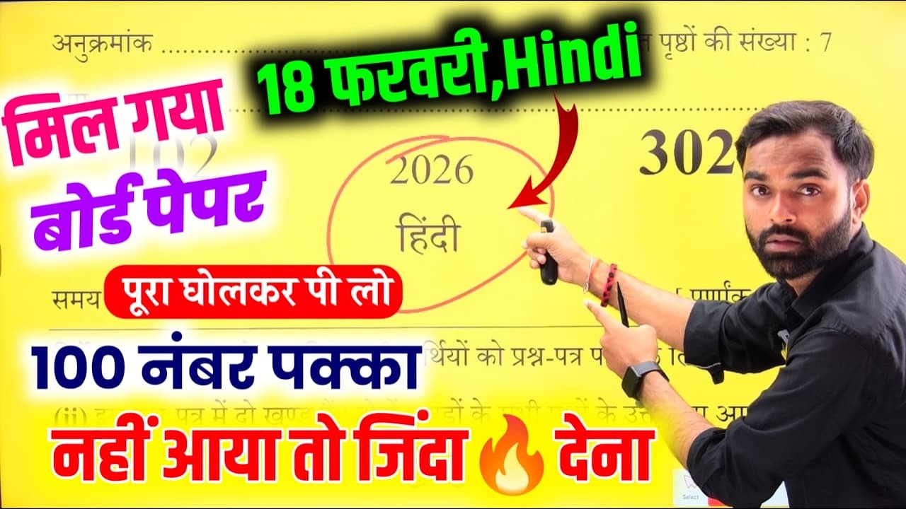 18 फरवरी,12th Hindi पेपर 2026 Up Board,/Class 12th Hindi Model Paper 2026 |Up board Hindi Paper 2026