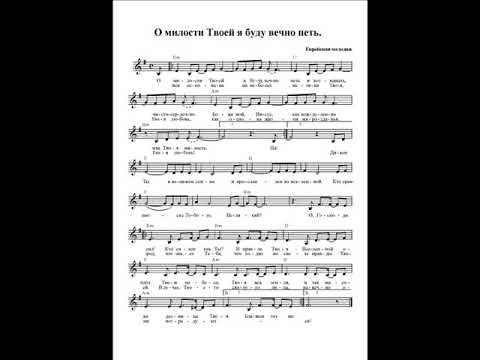 песня милостью боже твоею. от погибели спасла меня милость ноты. красивые стихи о боге. благодарение хвала богу. псалом 90 молитва.