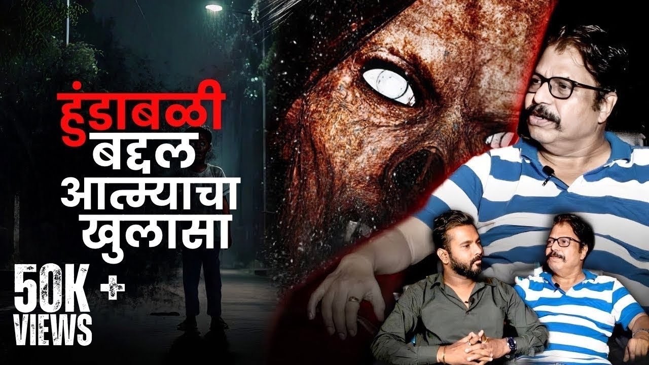 तिला त्या विहिरीत ढकलून मारले होते | Mystery Talks | Horror | Latest Marathi |