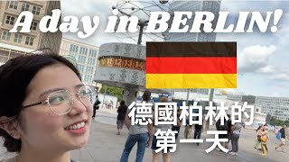 First time in BERLIN ft. TV Tower, Brandenburg Gate, etc. | Europe Travel Vlog (我在柏林的第一天) screenshot 1