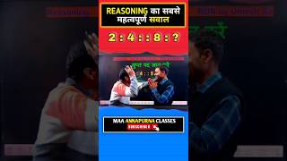 Reasoning का सबसे महत्वपूर्ण प्रश्न 💯💯 #logicalreasoning #reasoningclasess #analogyreasoning