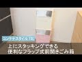 【狭いお部屋にも置ける♪】スタッキングで省スペース分別ができちゃう♪フラップ式のゴミ箱