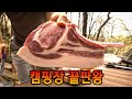 이 고기와 그릴이면 올해 캠핑장 바베큐 끝판왕 핵인싸 됩니다 / Korean black jeju pork bbq Camping