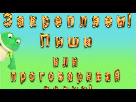 УЧИМ СЛОВАРНЫЕ СЛОВА (урок-1 только упражнения)
