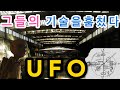[AmazingTV] 첨단 과학기술이 그들의 기술이었다고?, 미스터리 외계인의 증거 - 미스테리 사이언술 , 진행: 조기리