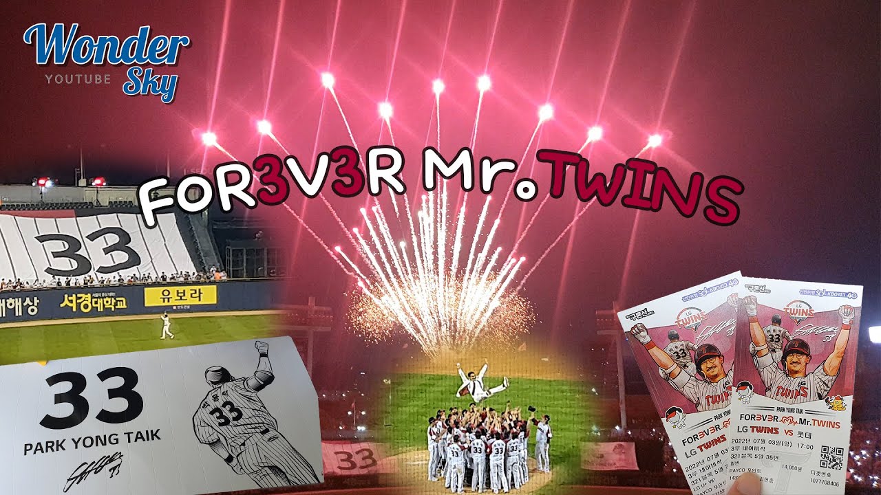LG트윈스의 심장, 박용택 선수의 영구결번식👑