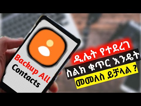 ቪዲዮ: የፋክስ ንግሥት ማናት?