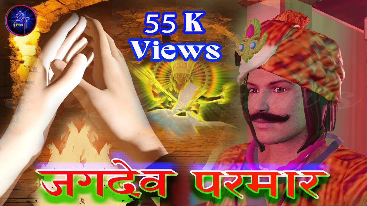जगदेव परमार 🩸 King Jagdev Parmar  🩸 शीश का दान 🩸 The Gretest Parmara 🩸 Episode 4 🩸 दानवीर राजा