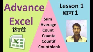 Advanced excel lesson 1 hindi || computer gyan guruji