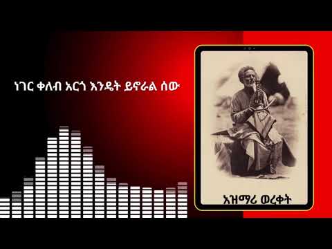 አዝምሪ ሻንበል ወርቄ ወረቀት