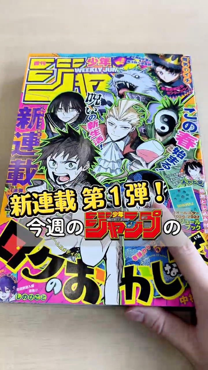 チラ見せ！】新連載！『ロクのおかしな家』の表紙が目印！【WJ19号/4月