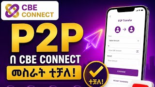 CBE CONNECT P2P መስራት ተቻለ @donkeytube.eshetumelese @AbelBirhanu 
