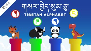 Tibetan Alphabet song