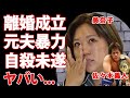 美奈子が受けた元夫・佐々木義人からの暴力や脅迫内容...離婚成立も逮捕間近や自●未遂の真相に恐怖した...『ビッグダディ』元妻が暴露したLINEの内容やモラハラがヤバすぎた...