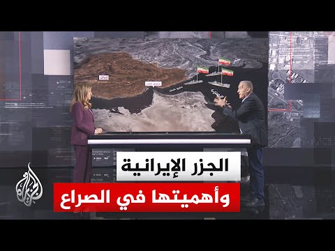 قراءة عسكرية أهمية الجزر الإيرانية في مضيق هرمز وخارجه كنقاط استراتيجية متقدمة لإيران
