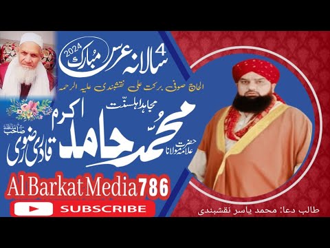 Hamid Akram Razvi sahib - YouTube