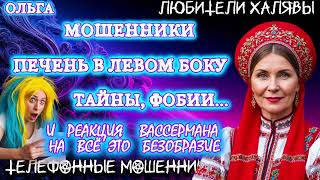 видео: 🏵️ ОЛЬГА. ПОДБОРКА ПРИКОЛОВ | ТЕЛЕФОННЫЕ МОШЕННИКИ  картинка: 🏵️ ОЛЬГА. ПОДБОРКА ПРИКОЛОВ | ТЕЛЕФОННЫЕ МОШЕННИКИ