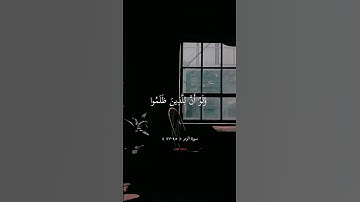وَإِذَا ذُكِرَ اللَّهُ وَحْدَهُ اشْمَأَزَّتْ قُلُوبُ♡♡تلاوة جميلة بصوت ماهر المعيقلي ارح قلبك .