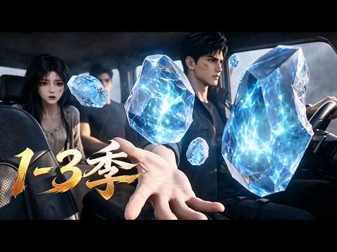 【新番上線】一口氣看完🔥1-3季🚀全員被困死局！當所有異能者無力突圍，向來低調的少女直言我會飛，無翼升空，瞬間震碎所有人認知！#漫剧 #multisub #anime