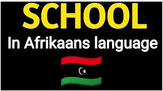 How To Pronounce "School" 🏫 In Afrikaans language 🇱🇾 .