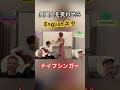 目指せ世界!英語ネタに挑戦! #ラニーノーズ #英語ネタ #コント