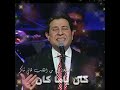 هاني شاكر كان ياما كان