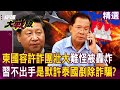 亞洲政治格局變化