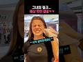 예상치 못한 반전 ㅋㅋ