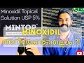 MINOXIDIL | ഉറപ്പായും അറിഞ്ഞിരിക്കേണ്ട കാര്യങ്ങൾ | Side Effects Uses Results Expalined in Malayalam