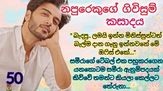       50       Sinhala Nawakatha sinhalanovels 