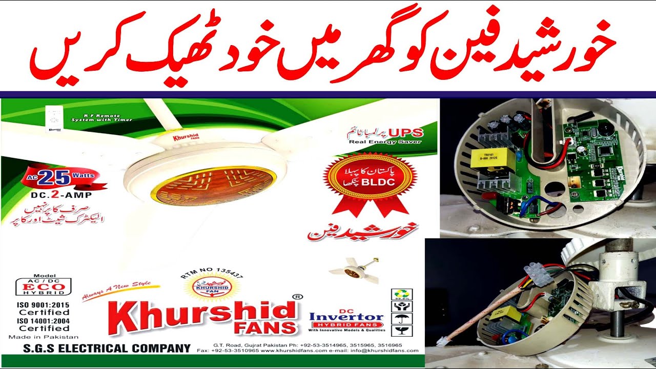 Khurshid Fan AC/DC Fault Circuit Repair / DC Fan 12 volt YouTube