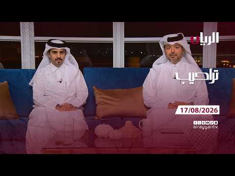 برنامج تراحيب - 17-08-2026