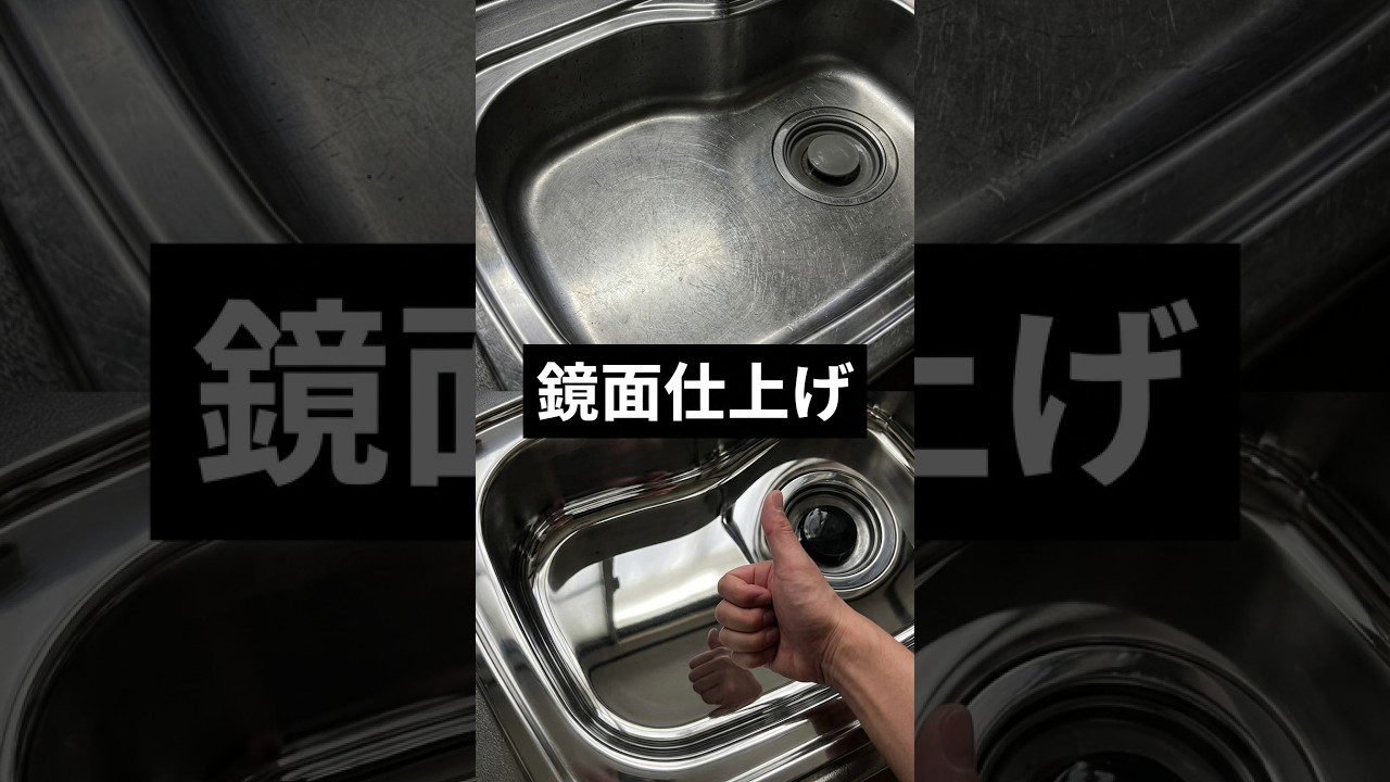 キッチンを磨いたら鏡になった!驚きの仕上がり😳