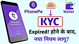 Phonepe wallet KYC Expired!! Phonepe wallet Full kyc with RBI New Rule..|| Phonepe Doorstep full KYC