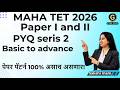 MAHA TET 2026 |Paper I and II | PYQ series -2 | Basic to advanced | पेपर पॅटर्न 100% असाच असणार!