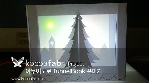 아두이노 TunnelBook 만들기 : 코코아팹/오렌지보드_Arduino board project