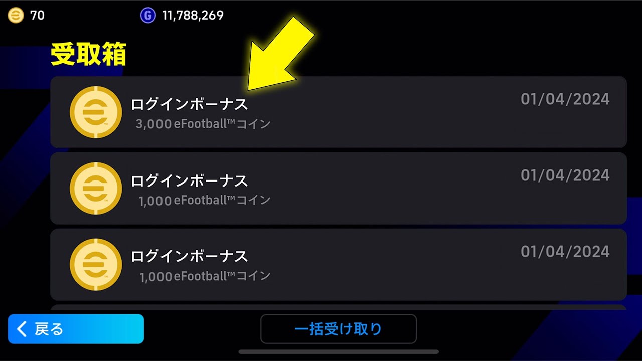 eFootball 2025 モバイルで無料の eFootballコインを入手する方法 - YouTube