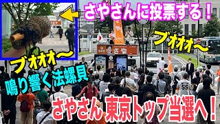 7/11 国分駅北口 さや #参政党  #参議院議員選挙  #街頭演説  #ライブ配信  #よつば特派員