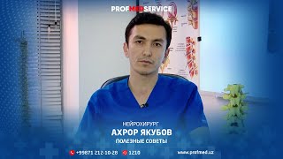 Neyroxirurg Axror Yakubovdan foydali maslahatlar👨‍⚕️