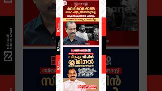 V.V. Rajesh responds to Sugathan's arrest | kerala police | ramesh chennithala | udf government