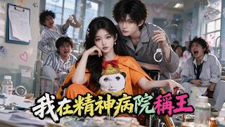 Hilarious isekai! I reign a psych ward, silly nephew. Love+comedy, non-stop!#isekai#romance#comedy