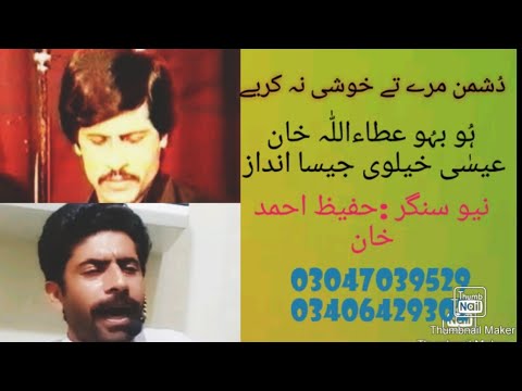 Dushman Mare Te Khushi Na Kariye Saif ul Malook   Attaullah Khan copy by hafeez ahmad khan